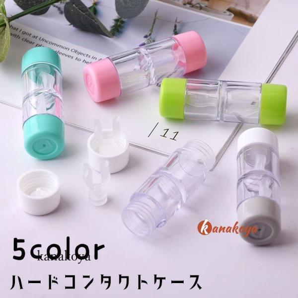ハードコンタクト用のレンズケースです。コンパクトサイズで持ち運びに便利♪RとLの文字入りなので、左右がパッと見て分かります。5種類のカラーからお選びください。【サイズについて】画像をご参照ください。【素材について】プラスチック【カラーについ...