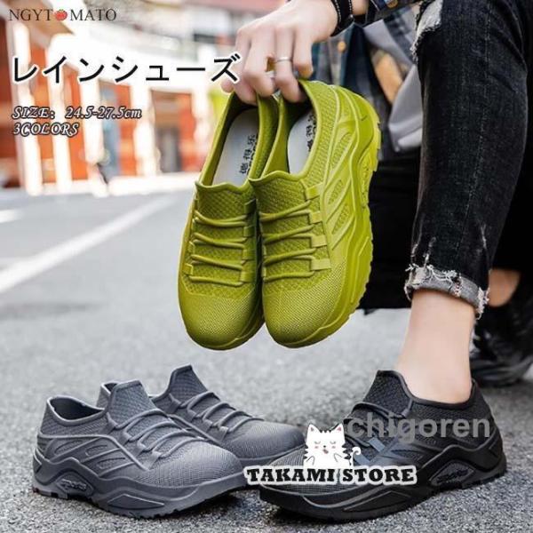 レインブーツ メンズ レインシューズ ラバーシューズ 男性 防水 雨具 レインスニーカー ローカット スニーカー風 履きやすい 通勤 通学 梅雨対策
