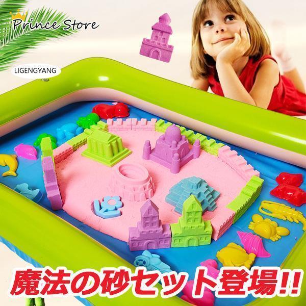 砂 魔法 子供 安全 砂遊びセット 砂場 お家 室内遊び 汚れない 手につかない 楽しいおもちゃ 型 知育