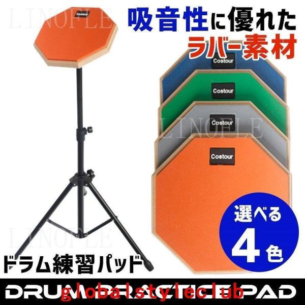どこでも練習できるドラム練習用トレーニングパッドです。吸音性、耐久性に優れたラバーを採用！ヒットが心地よく練習時の音を軽減してくれます。裏面には振動を軽減し、手首の負担を軽減するすべり止めパッドを使用！商品詳細カラー：オレンジ、グレー、グリ...