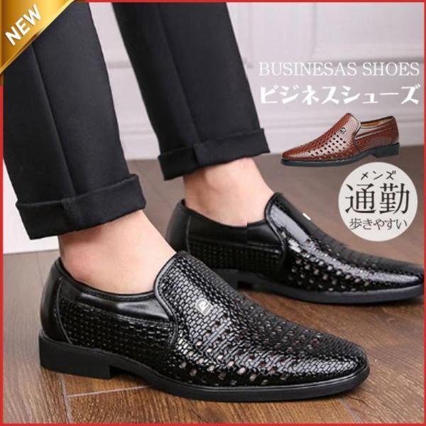 夏用ビジネスシューズ 暑くない メッシュビジネス シューズ 紳士靴 蒸さない メンズ ビジネスシューズ メッシュ 革靴 通勤 オフィス