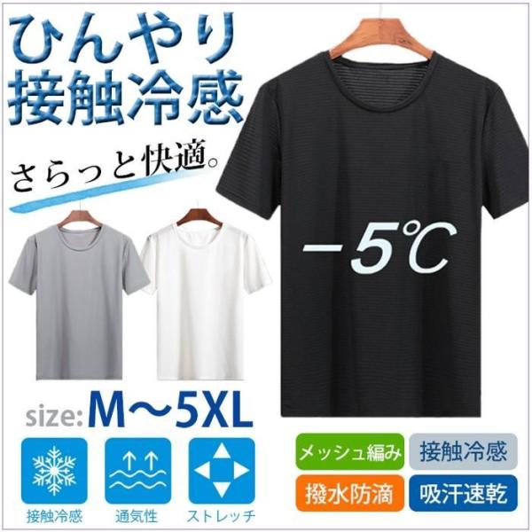 Tシャツ半袖メンズ肌着夏接触冷感無地メッシュ編み防滴吸汗速乾ドライ通気性軽量ストレッチ薄手インナー涼しい