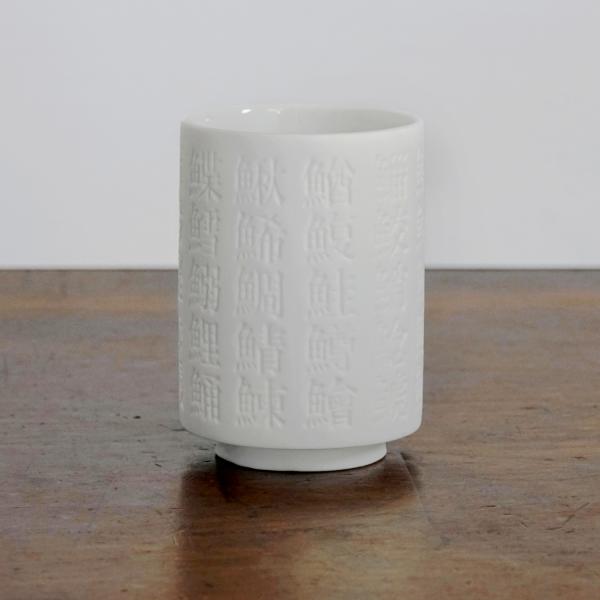 HORITSUKE（彫付） 魚偏漢字湯呑 マット／グロス 瀬戸焼 湯飲み 伝統工芸品 民藝品 ギフト プレゼント 誕生日 お祝い 贈答品 敬老の日