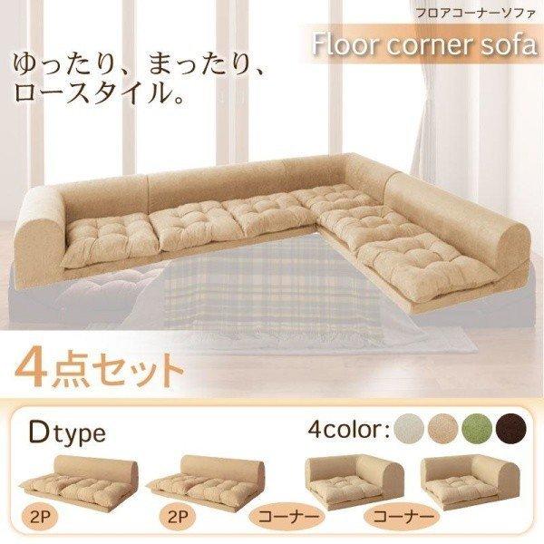 ローソファー 5人掛け L字 日本製 スエード調 ソファ4点セットd 2p 2 コーナー 2 おしゃれなこたつソファ おしゃれ机 テーブル北欧家具通販 通販 Yahoo ショッピング