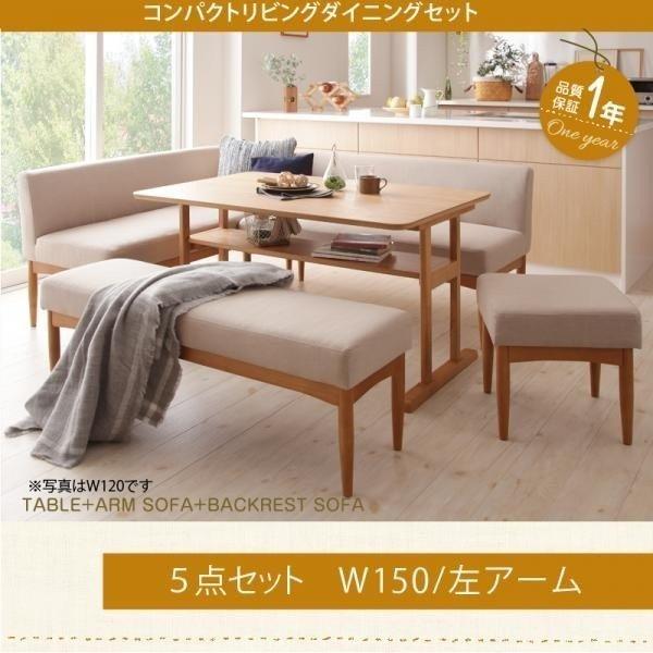ダイニングテーブルセット ソファ 6人用 5点セット 棚付きテーブル150cm ソファ 左アームソファ ベンチ スツール 左アーム おしゃれ机 テーブル北欧家具通販 通販 Yahoo ショッピング