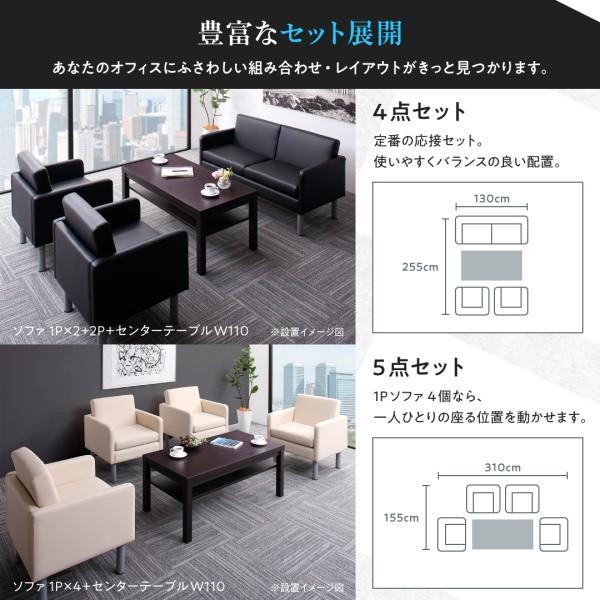 5点セット コンパクト 応接 ロビー 病院 待合室 会社 サロン 休憩室 ホテル 会議室に 応接ソファ オフィス 家具 インテリア 合皮レザー 受付 応接家具 おしゃれ机 テーブル北欧家具通販 応接ソファ 1人掛けソファ4脚 テーブル110cm幅 応接