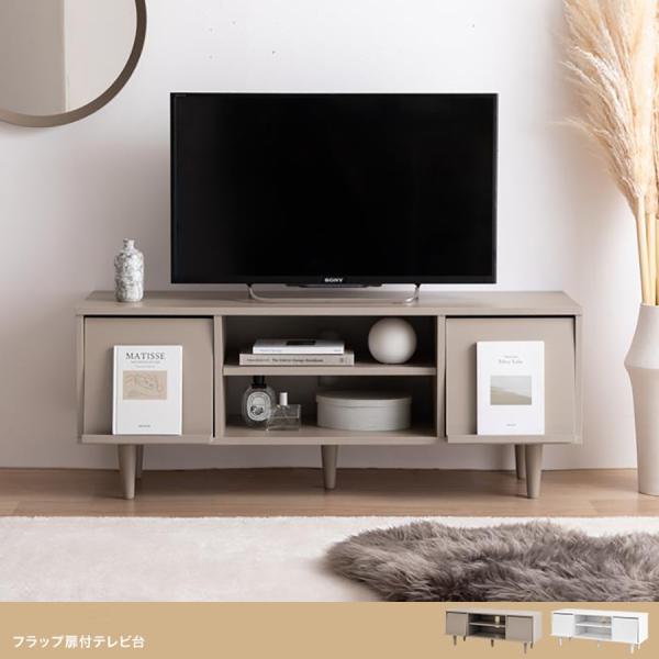 テレビ台 テレビボード CARU 110cm幅 組み立て品 ホワイト色 グレージュ色 フラップ扉 ローボード ロータイプテレビ台 北欧