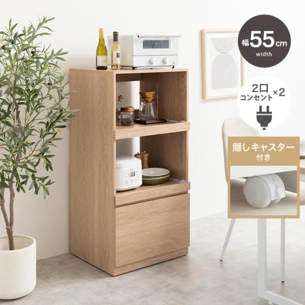 レンジ台 キッチン収納 55cm幅 PUT ナチュラル 全5色 コンセント口 2段スライドトレー 大型引出し キッチンラック おしゃれ 隠しキャスター付き