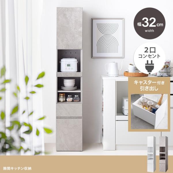食器棚 キッチン収納 32cm幅 PUT ストーン グレー 全2色 コンパクト レンジ台 キッチンラック カップボード 