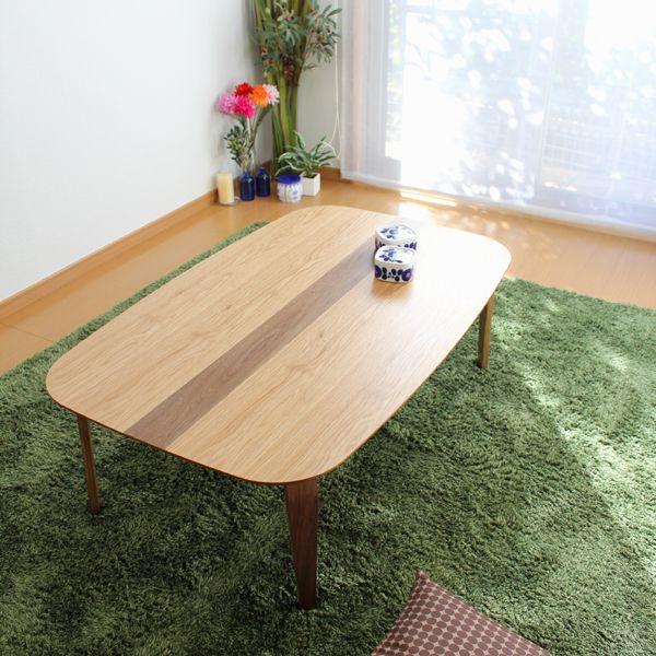 こたつテーブル75×120cm オーク ウォールナット天然木化粧繊維板 AULL 開梱設置無料 AULL120tablemart