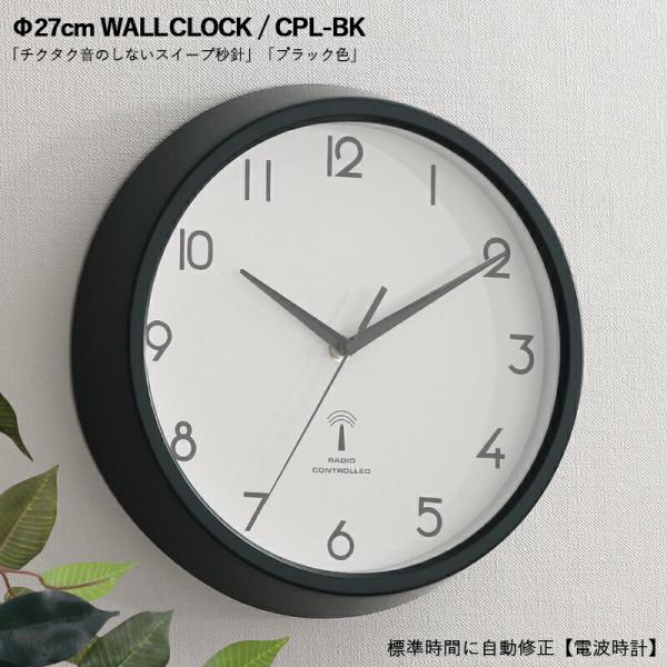 壁掛け時計 電波式 CPL 直径27×厚み5cm スチール 完成品 カチカチ音がない ブラック グリーン レッド色 シンプルデザイン 電波式時計
