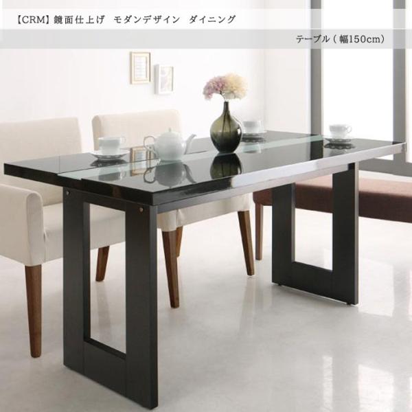 ダイニングテーブル 幅150cm 鏡面仕上げ センターガラス ブラック