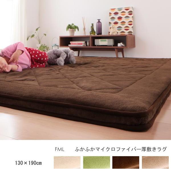 ラグ 130×190cm 5cm厚 全4色 ふわふわクッション 床暖OK スベリ止め キルティングラグ