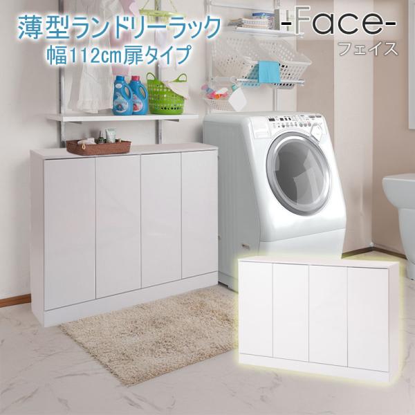 ランドリーキャビネット 薄型 幅112cm 開き戸収納 洗面所収納 スリム ランドリー収納 光沢ホワイト色 省スペース 可動棚多め FCE
