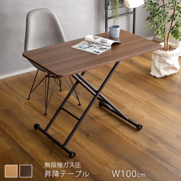 昇降式テーブル センターテーブル ダイニング リフティング 高さ調節 ガス圧 木目調  角丸 安心