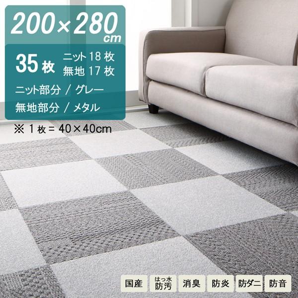 タイルカーペット 0 280cm 約3畳 ニットグレー 無地メタル 計35枚 消臭 防音 Kit Ngy Mmt28 Tablemart 通販 Yahoo ショッピング