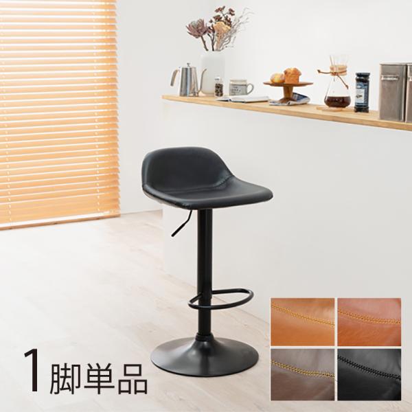 カウンターチェア 1脚単品 背低タイプ レザー張りシート ブラック/ 全4色 昇降 回転 高さ74-95cmハイチェア LC-26-BC