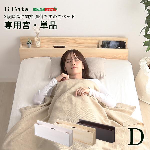 パイン材脚付きすのこベッド リリッタ専用宮単品(ダブル用) シンプル