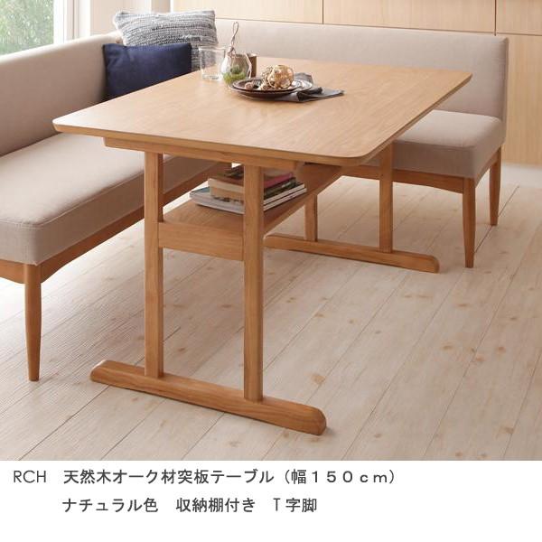 テーブル 幅150cm 天然木オーク材突板 T字脚 収納棚付ダイニングテーブル RCH150tabletablemart 通販