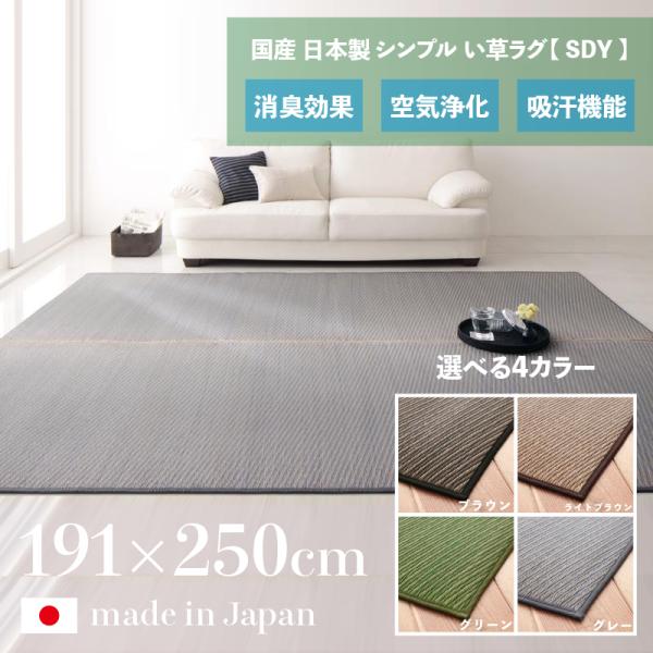 い草ラグ 191×250cm 約3畳 ふんわり6mm厚クッション裏地あり 熊本県産い草 国産 日本製