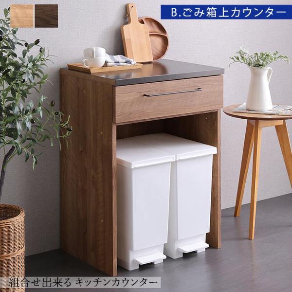 キッチンカウンター LGO 60cm 日本製 木目×スチール 美しく丈夫なブラックトップ  (ゴミ箱上カウンター)
