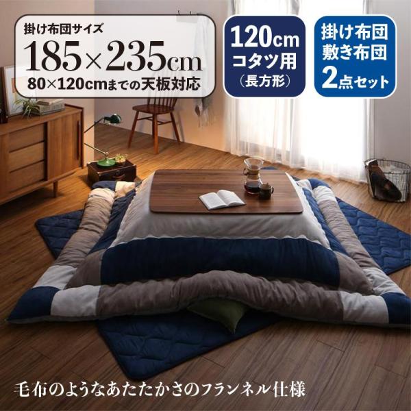 こたつ布団 長方形 掛け布団 敷き布団 厚掛け パッチワーク柄 起毛スエード調 裏フランネル ネイビー色 ブラック色 120cmコタツ用 TSD