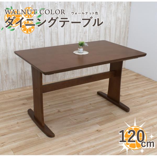 送料込み【おしゃれダイニングテーブル】ウォールナット×黒スチール脚　幅120cm table33_hop120-371-wal