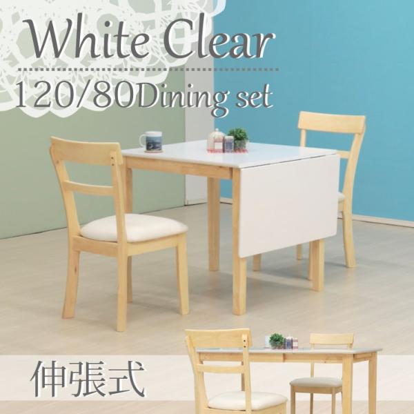 ダイニングセット 2人掛け 天板幅80・120cm 伸縮 バタフライ