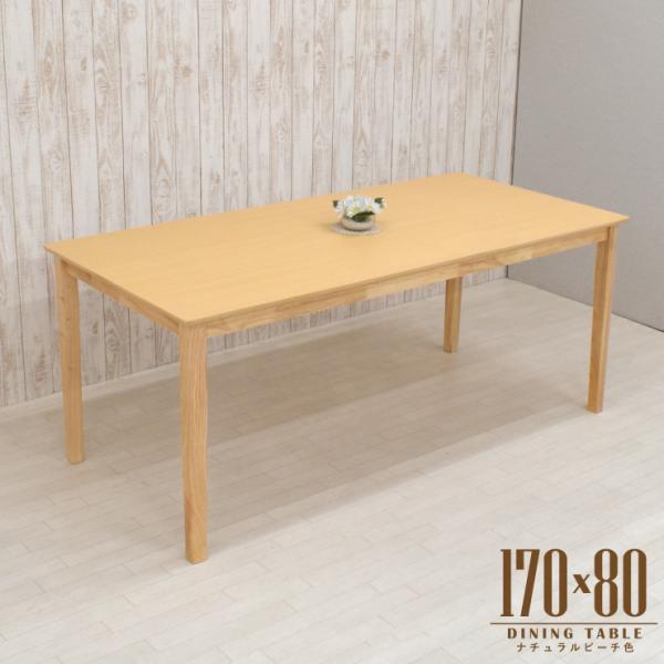 �_�C�j���O�e�[�u�� ��170cm �i�`�������r�[�`�F �ؐ� �����~�����ϔ� mac170-360nbh 6�l�p �V���v�� �k���� �l�{�r  ��l�� �� �g���i 5s-1k-270 hs