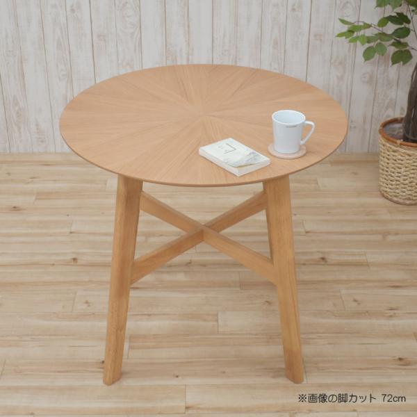 セミオーダー 脚カット 高さ72cm 丸テーブル 幅80cm 光線張り 2人 sbbt80359cut 木製 バースト 北欧 円形 丸