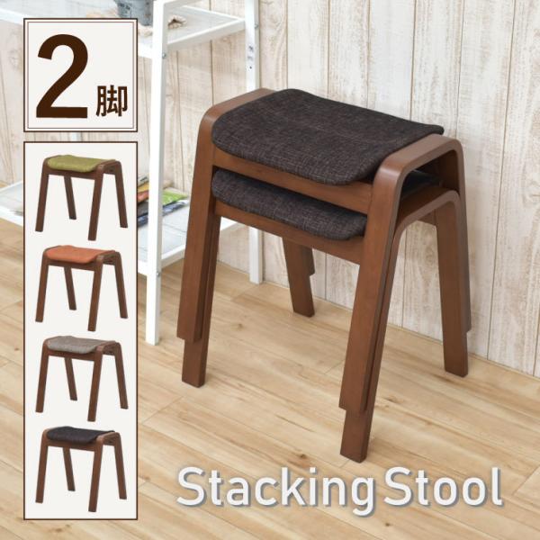 スタッキングスツール 2脚セット st8wal2-361 4色対応 グリーン