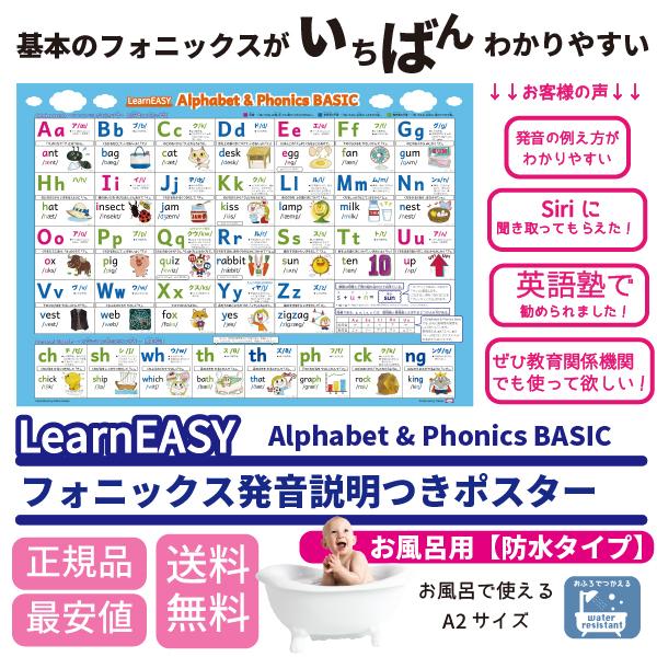 フォニックス ルール 一覧表 アルファベット 発音 読み方 LearnEASY お風呂用ポスター