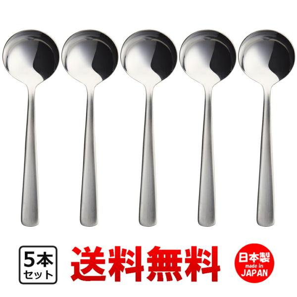 シンプルでオシャレな国産ステンレス製カトラリースープやシチュー、グラタンなどの洋食メニューに最適なブイオンスプーン！小ぶりなサイズなのでランチスープ用にいかがでしょうか。丈夫で使いやすい形状で普段使いの家庭用としておすすめ！ちょっと厚手のし...