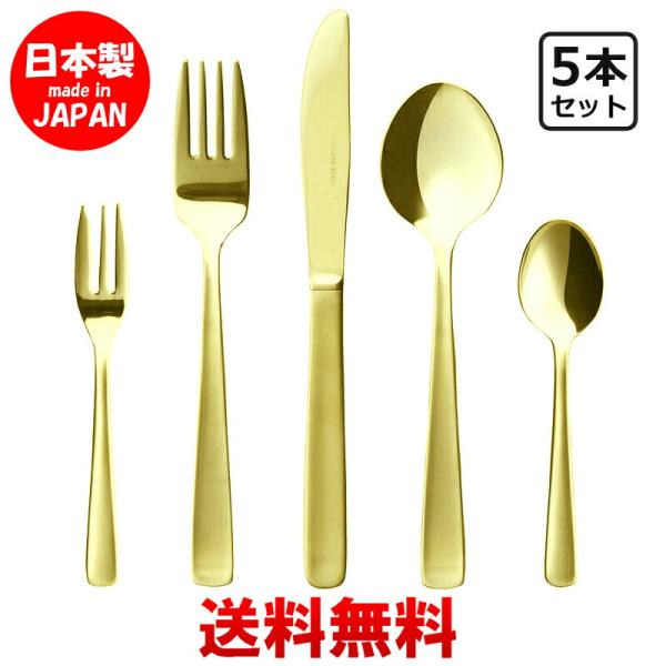 P&S ライラック おひとりさま カトラリー 限定ゴールド 5本セット 送料