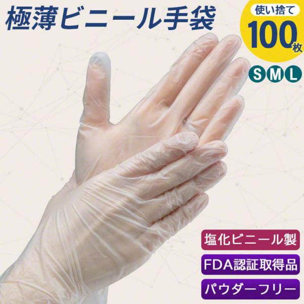 ビニール手袋 ビニール PVC手袋 使い捨て ビニールグローブ 100枚 ゴム手袋 パウダーフリー 粉なし 伸縮手袋 左右兼用手袋 .3R
