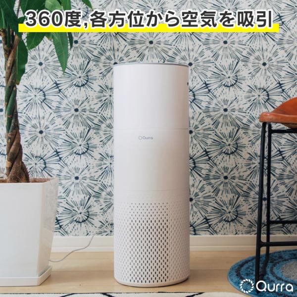 Qurra 空気清浄機 加湿器 コンパクト 加湿空気清浄機 おしゃれ 加湿