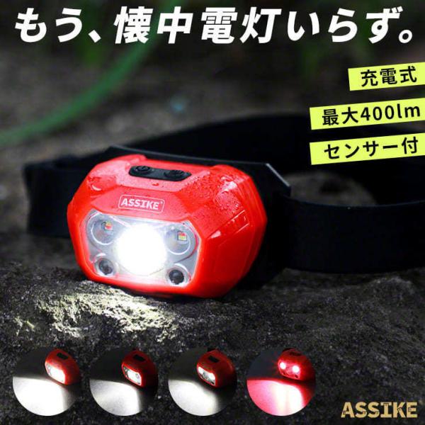 ヘッドライト 充電式 防水 軽量 LED センサー 搭載 明るい 角度
