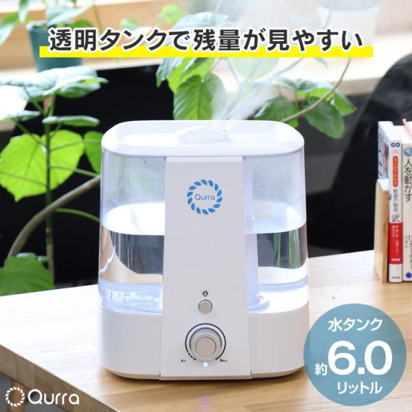 Qurra スチーム式加湿器 加湿器 スチーム 上部給水 アロマ スチーム式