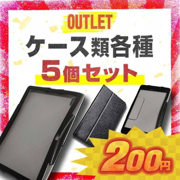 アウトレット】タブレットケース 5個セット販売 : タブタブ - 通販
