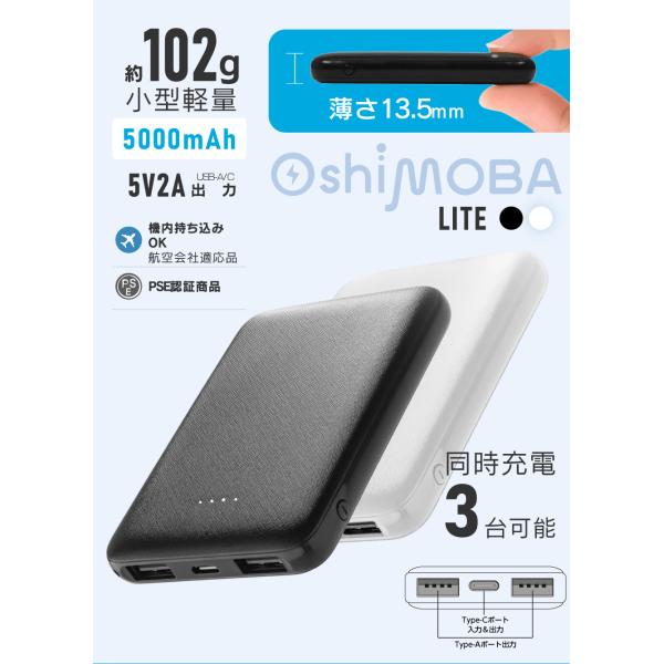 �֗�������y�ʏ��^���o�C���o�b�e���[ �������� ������ | ���^ �}�� 5000mAh ���o�C���o�b�e���[ Oshimoba LITE ���i�摜2