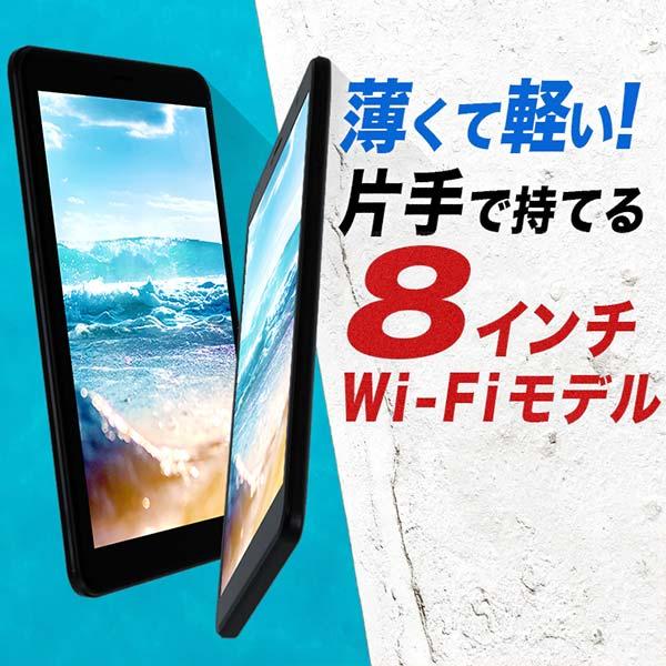 型番 S8CPU Cortex A7 Quad Coreメモリー 2GB（+1.5拡張）ストレージ 32GB(システム領域含む)液晶サイズ 8インチ解像度 1280×800(IPS)カメラ リア5MP/フロント1.9MP無線 IEEE 80...