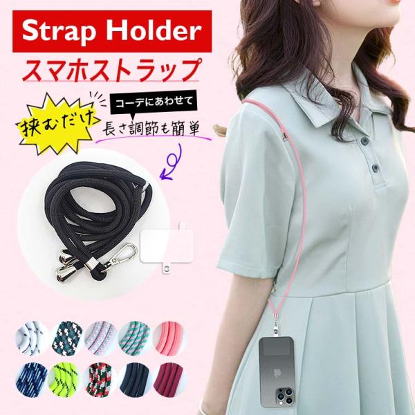 スマホショルダー ストラップホルダー スマホ ショルダーストラップ 肩掛け 落下防止 スマホストラップ 斜めがけ スマホショルダーストラップ 紐 挟むだけ