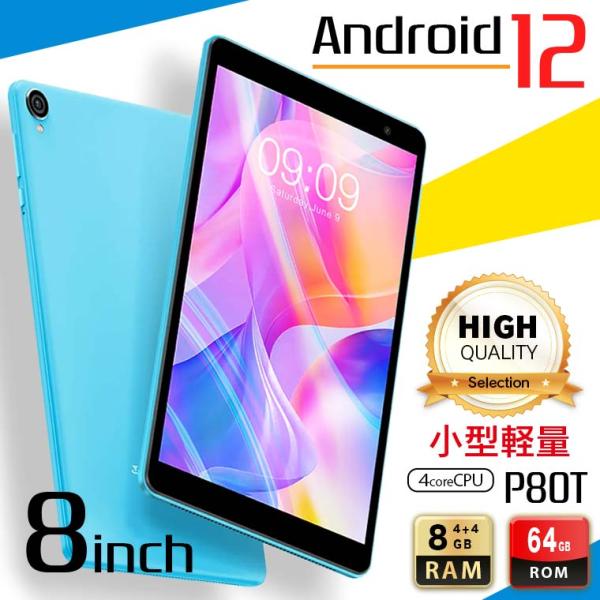 【スマートな8インチ】タブレット タブレットPC タブレット本体 8インチWi-Fiモデル 新品 ROM64GB/RAM8GB 1280×800 Bluetooth P80T