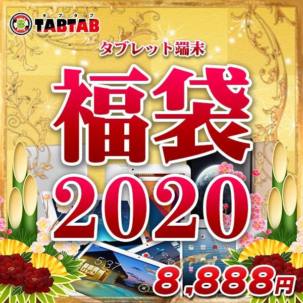 福袋 タブタブ新春福袋 タブレットの夢 円 Sale 福袋 キッズ メンズ アクセサリー 男の子 家電 予約 プレゼント パソコン 激安 Rt タブタブ 通販 Yahoo ショッピング
