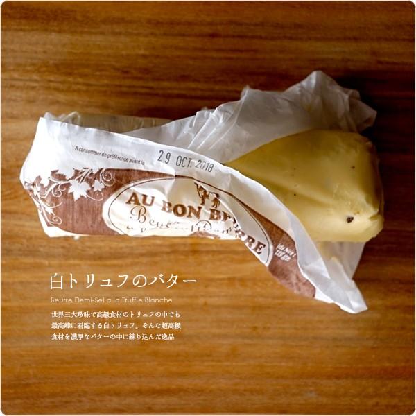 白トリュフバター 発酵バター 125g Buyee Buyee Japanese Proxy Service Buy From Japan Bot Online