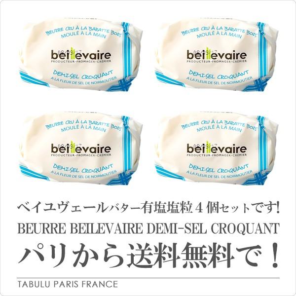 ベイユヴェール 有塩塩粒バター 250g 4個セット Beillevaire Tbl 196 ハイ食材室paris 通販 Yahoo ショッピング