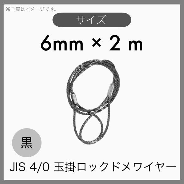 玉掛け用ロックドメワイヤーロープは一般に、玉掛索やロープスリングとも呼ばれ荷物を吊り上げるためにロープの端末を丸く曲げ、輪状に加工しワイヤーの重なる部分にアルミクランプ管を通しプレス機による圧着加工を施した物です。