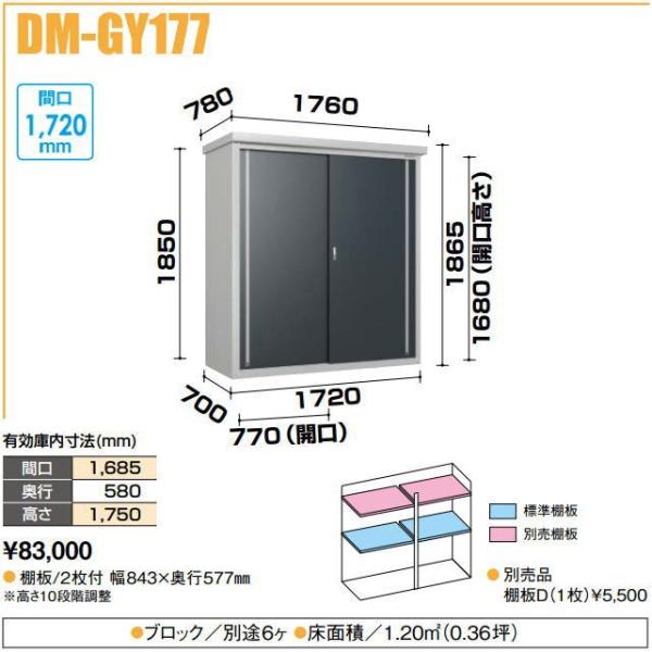 物置 屋外 ダイケン ミニ物置 DM-GY177型 スチール物置 小型