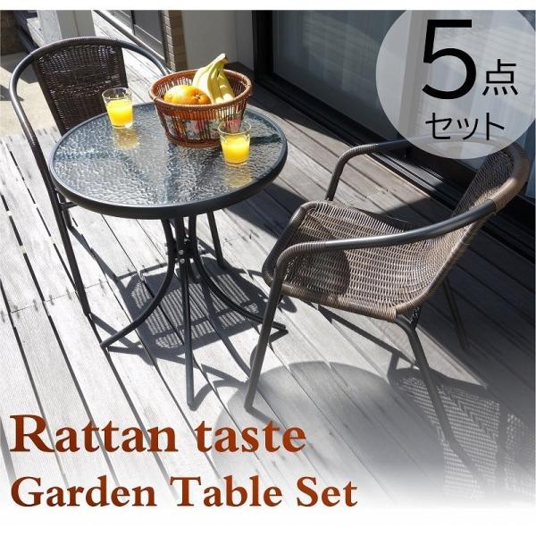 ラタン調ガーデン5点セット ガーデン テーブル×1 セット