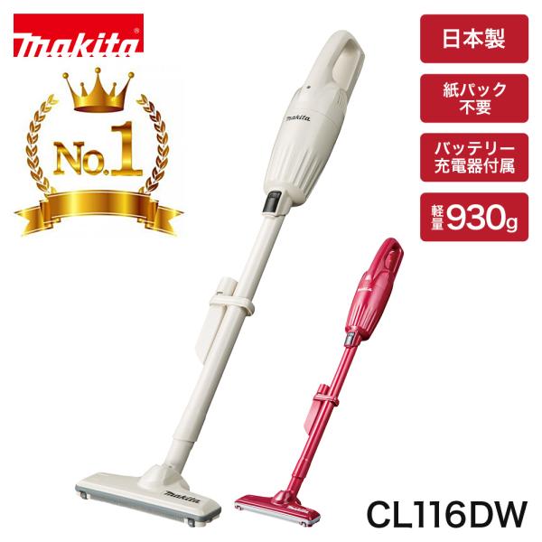 未使用　マキタ(Makita) 充電式クリーナ（アイボリー）CL116DWI マキタ マキタ(makita) 充電式クリーナー CL116DWI アイボリー